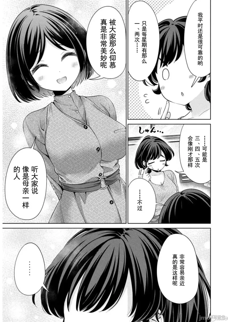 无法白“嫖”,第39話,第13张