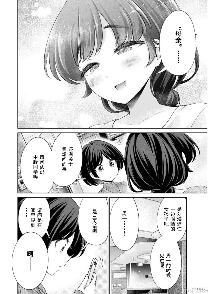 无法白“嫖”,第39話,第14张