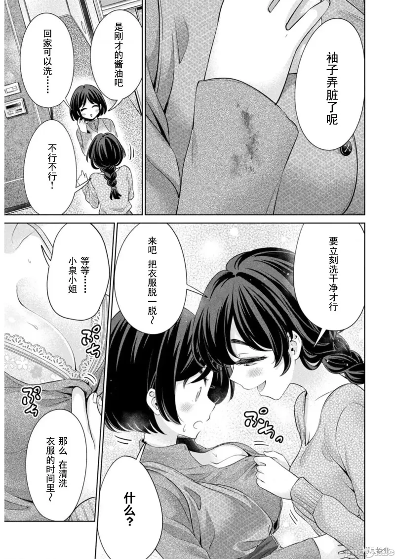 无法白“嫖”,第39話,第15张