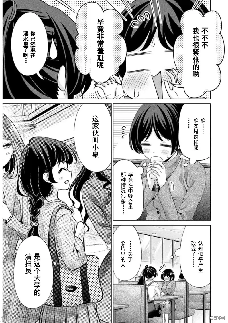 无法白“嫖”,第39話,第3张
