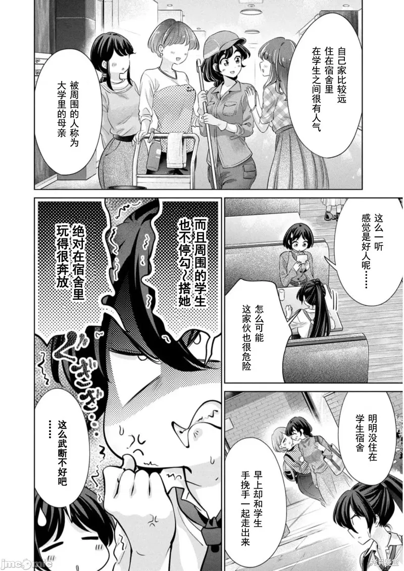 无法白“嫖”,第39話,第4张