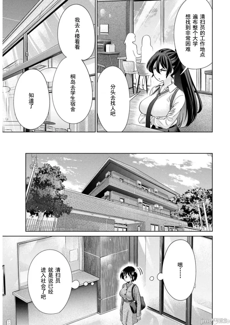 无法白“嫖”,第39話,第5张