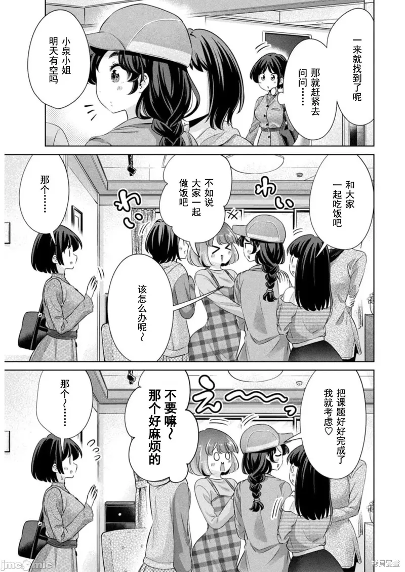 无法白“嫖”,第39話,第7张