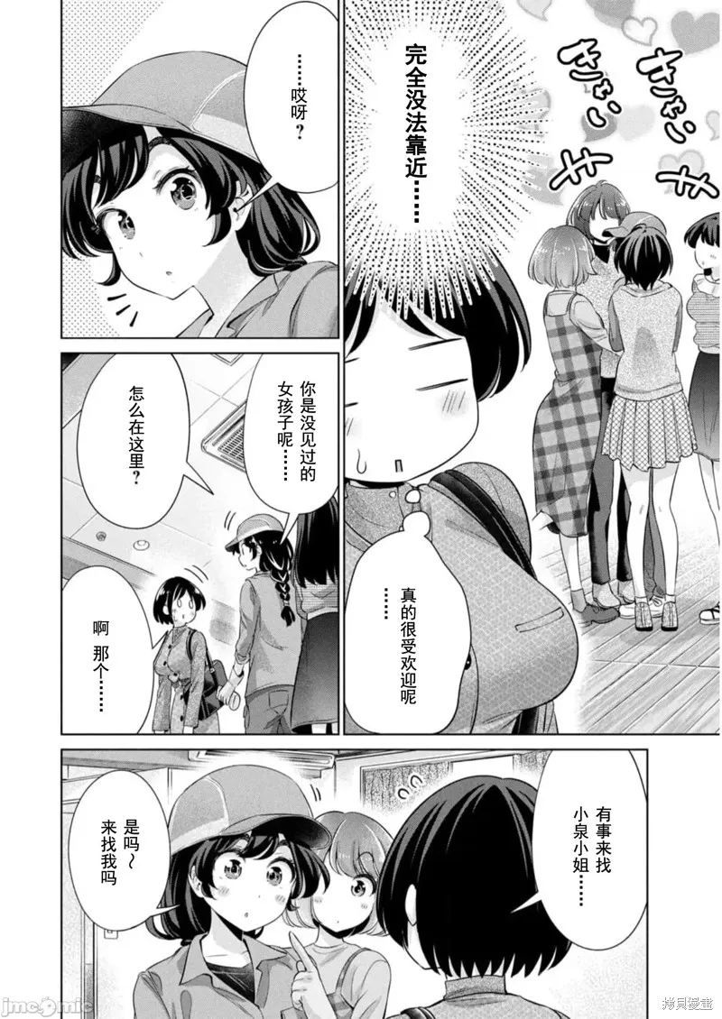 无法白“嫖”,第39話,第8张