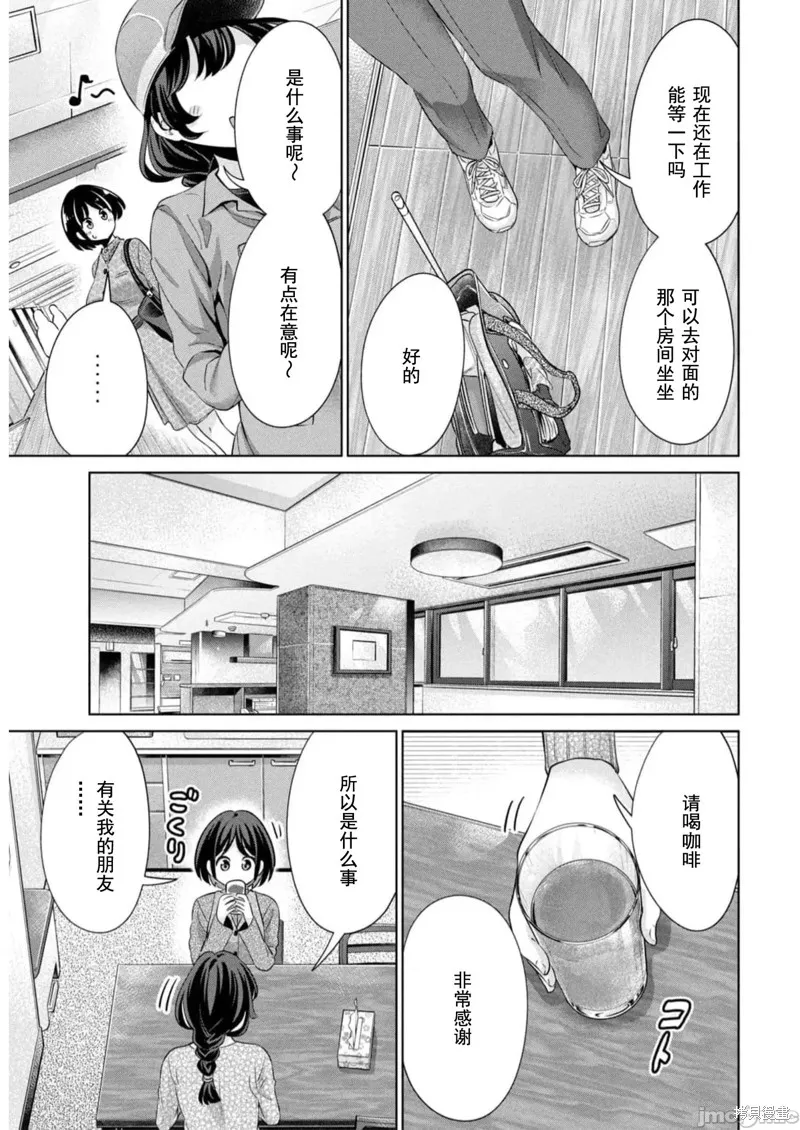 无法白“嫖”,第39話,第9张