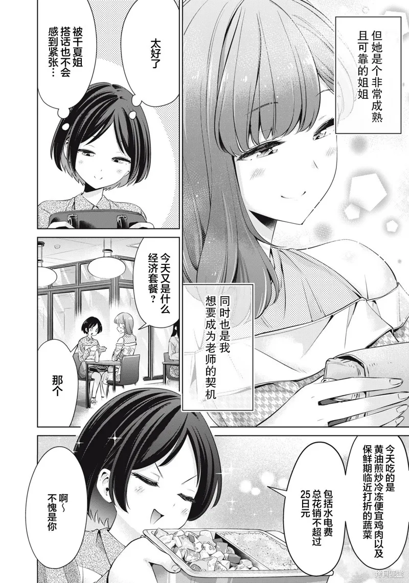 无法白“嫖”,第04話,第10张