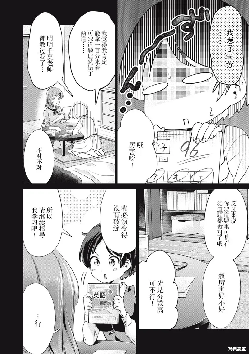 无法白“嫖”,第04話,第8张
