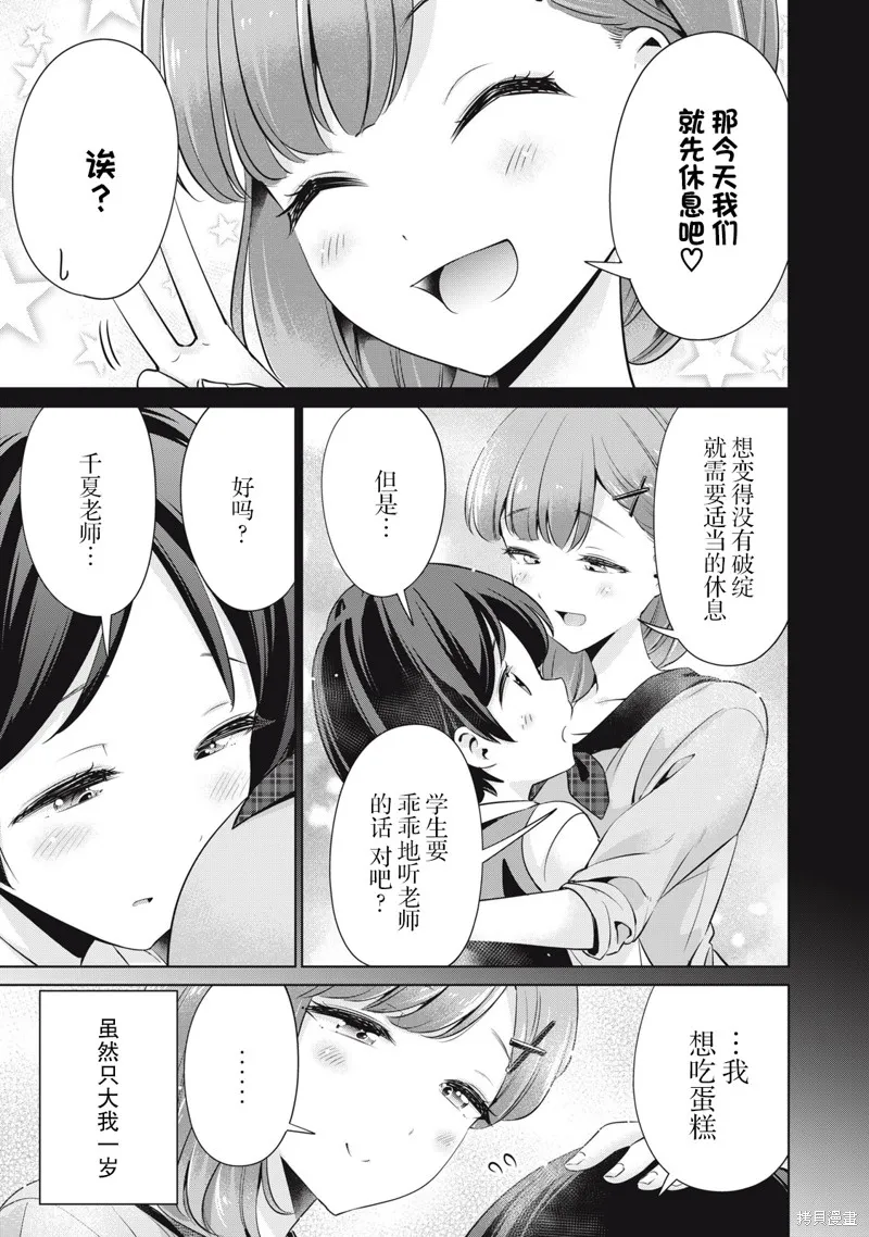 无法白“嫖”,第04話,第9张