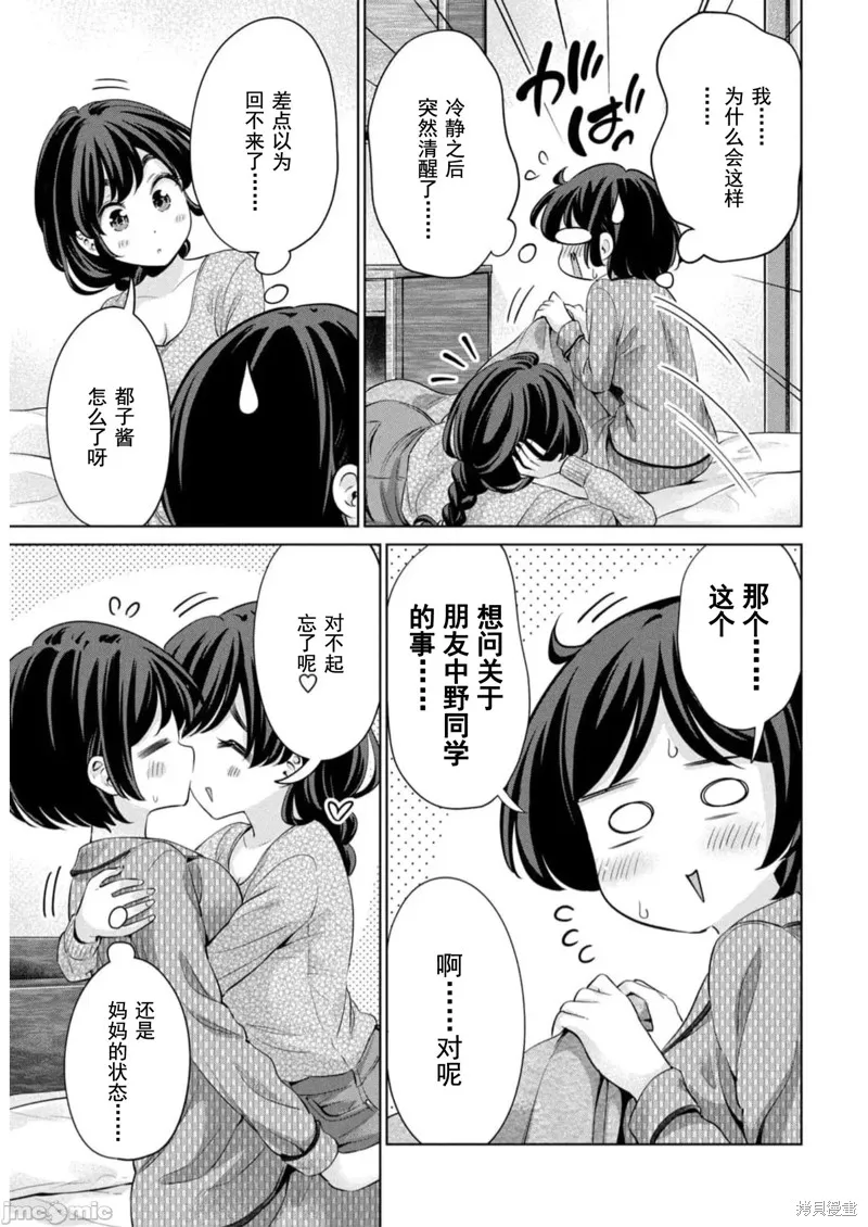 无法白“嫖”,第40話,第15张