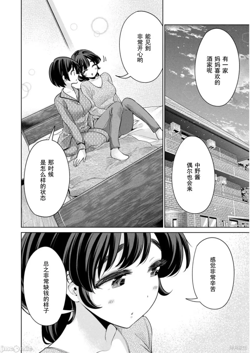无法白“嫖”,第40話,第16张