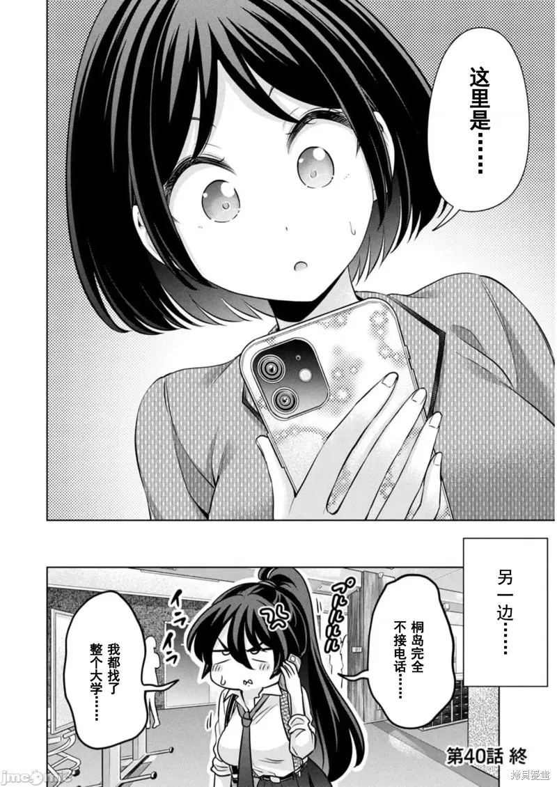 无法白“嫖”,第40話,第18张