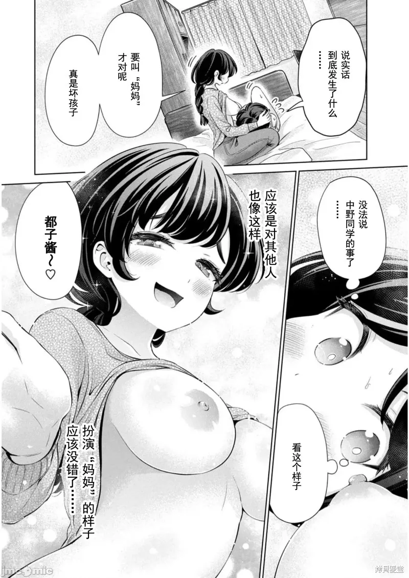 无法白“嫖”,第40話,第2张