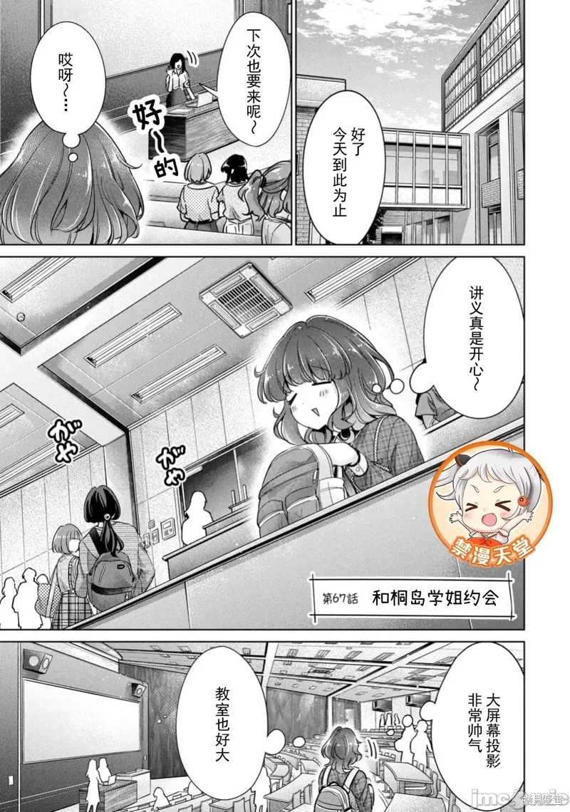无法白“嫖”,第67話,第1张