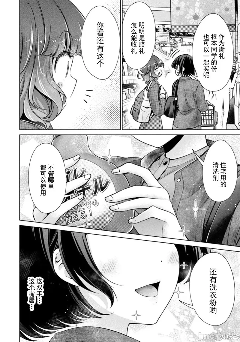 无法白“嫖”,第67話,第10张