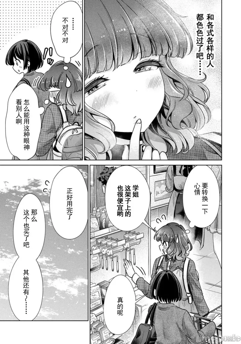 无法白“嫖”,第67話,第11张