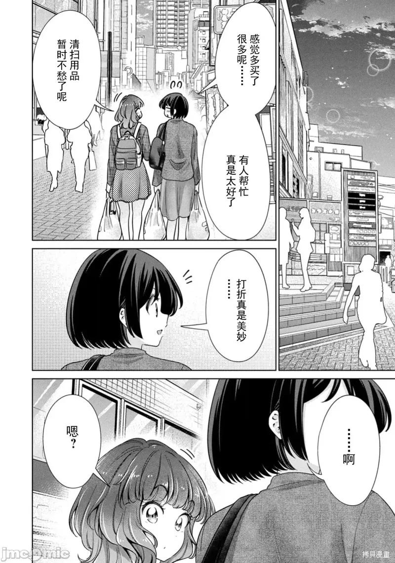 无法白“嫖”,第67話,第12张