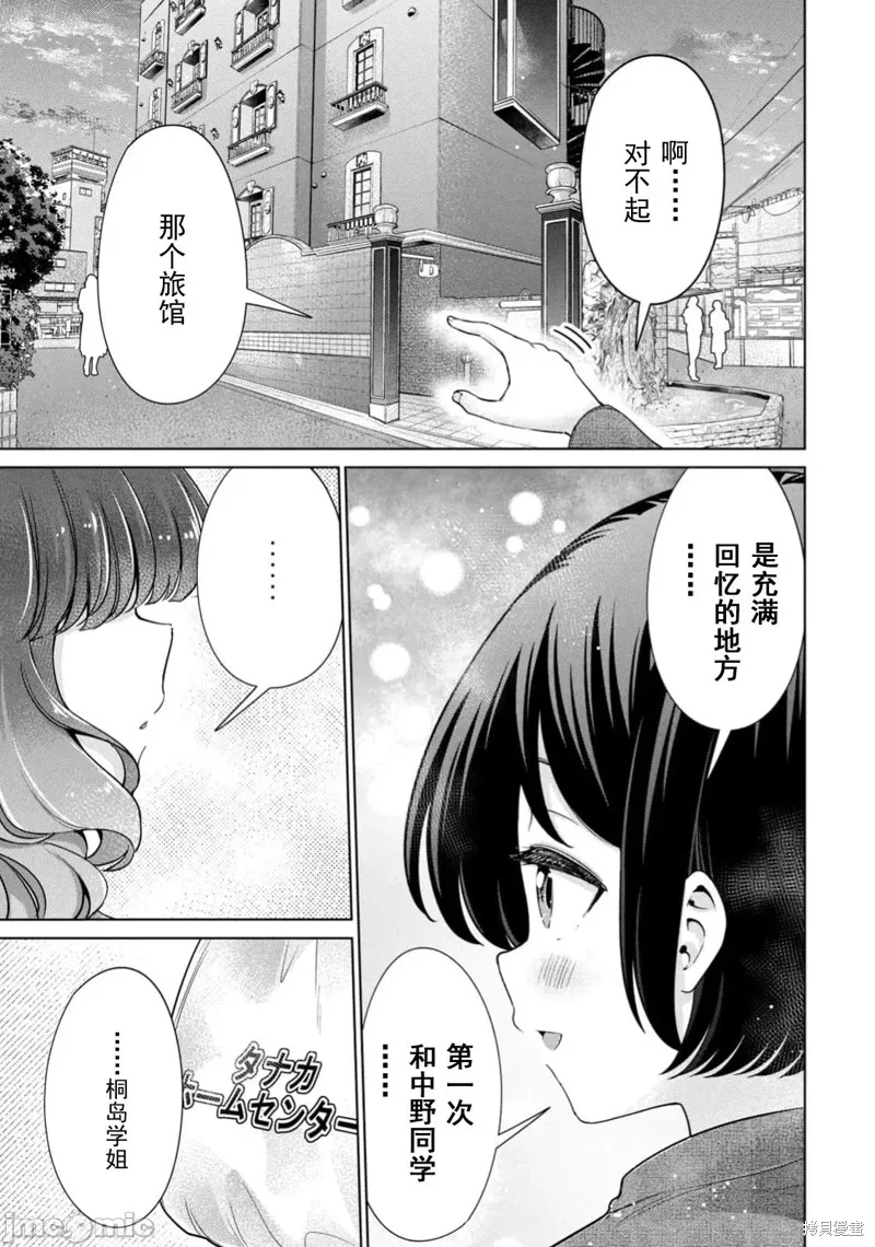 无法白“嫖”,第67話,第13张
