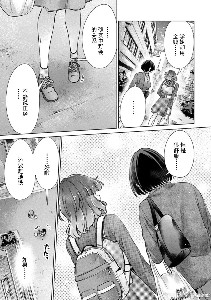 无法白“嫖”,第67話,第15张