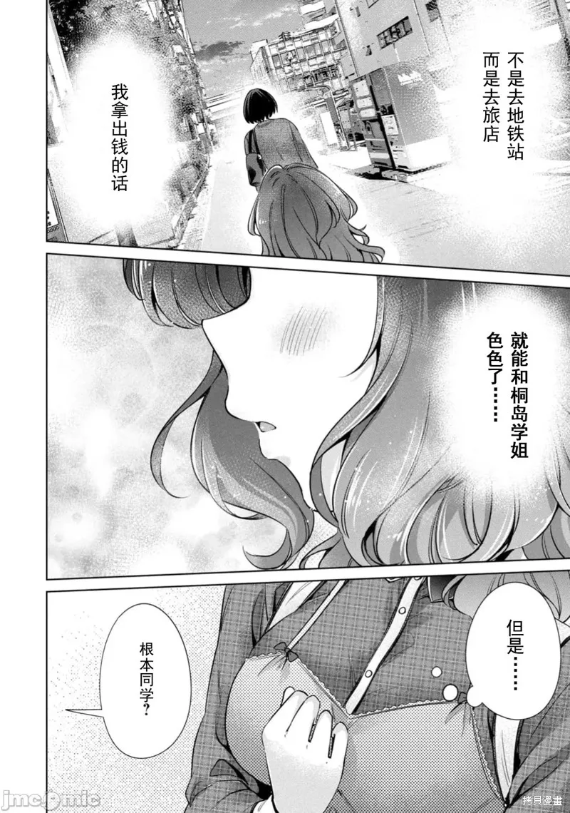 无法白“嫖”,第67話,第16张