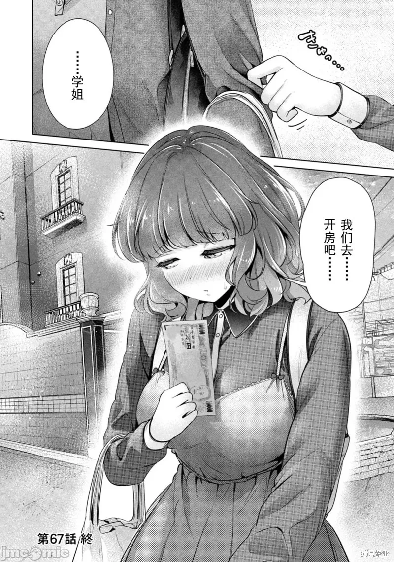 无法白“嫖”,第67話,第18张