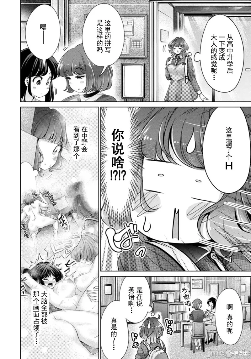无法白“嫖”,第67話,第2张