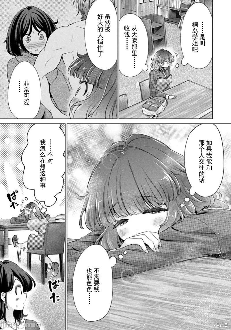 无法白“嫖”,第67話,第3张