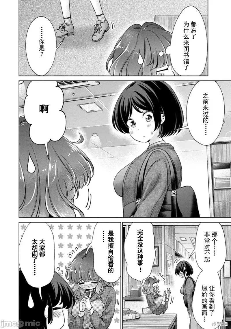 无法白“嫖”,第67話,第4张