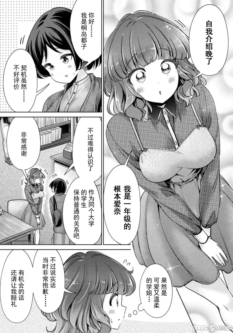 无法白“嫖”,第67話,第5张
