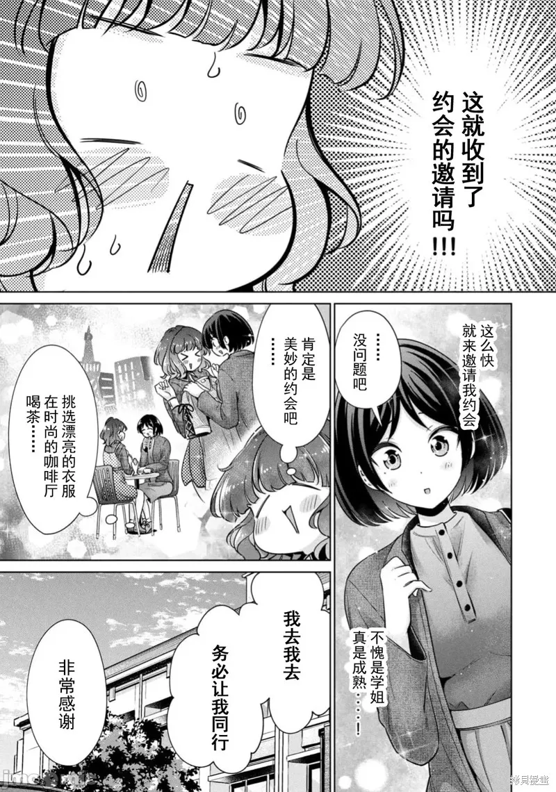 无法白“嫖”,第67話,第7张