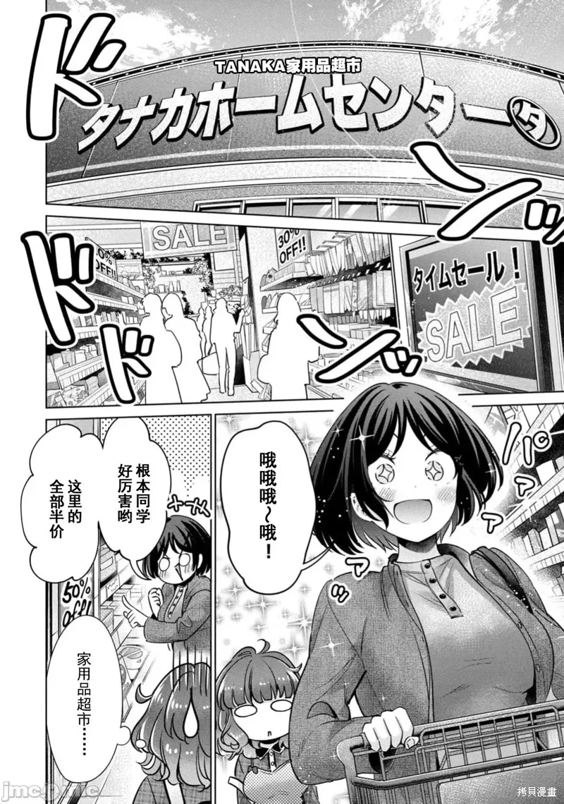 无法白“嫖”,第67話,第8张