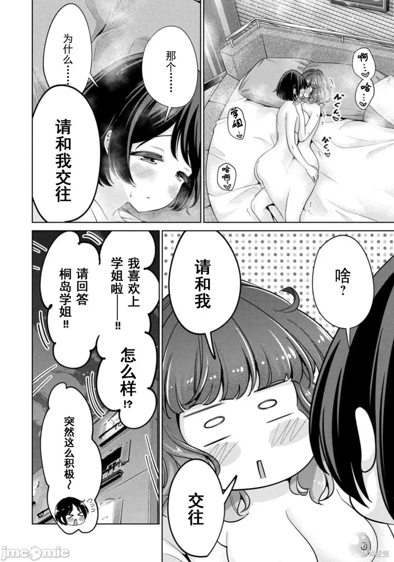 无法白“嫖”,第68話,第16张