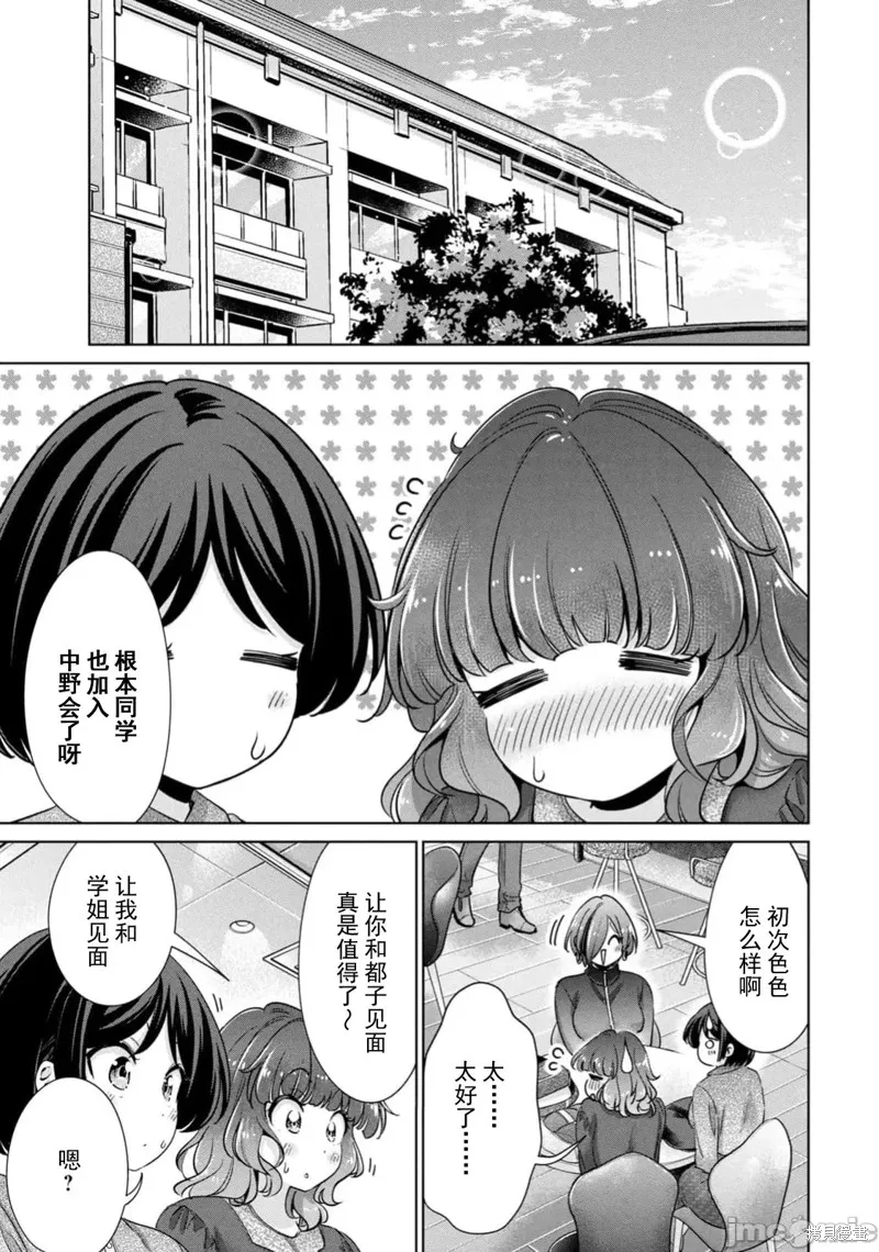 无法白“嫖”,第68話,第17张