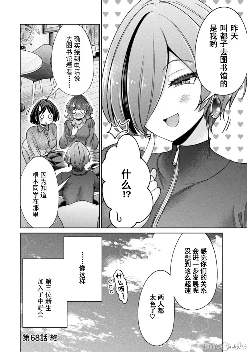 无法白“嫖”,第68話,第18张