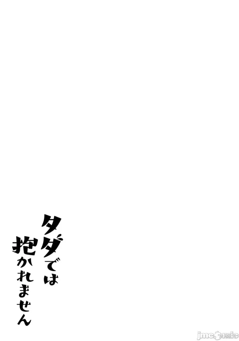 无法白“嫖”,第68話,第19张