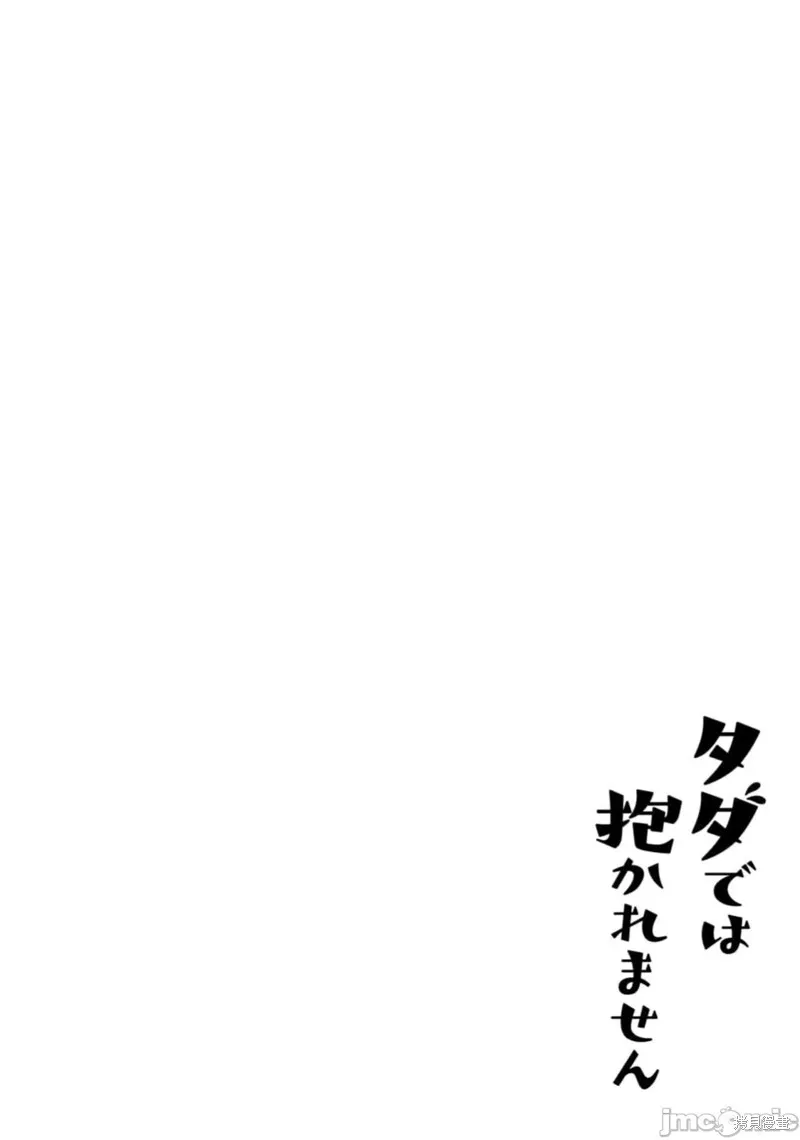 无法白“嫖”,第68話,第20张