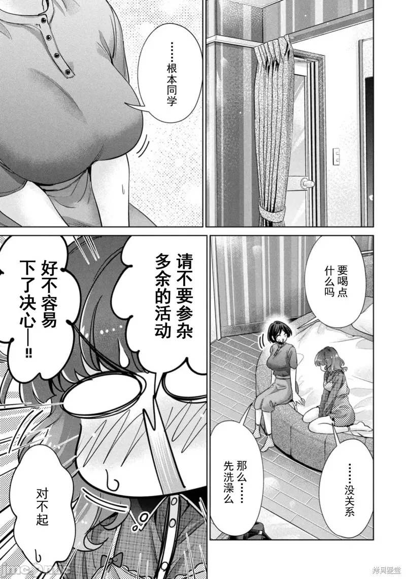 无法白“嫖”,第68話,第3张