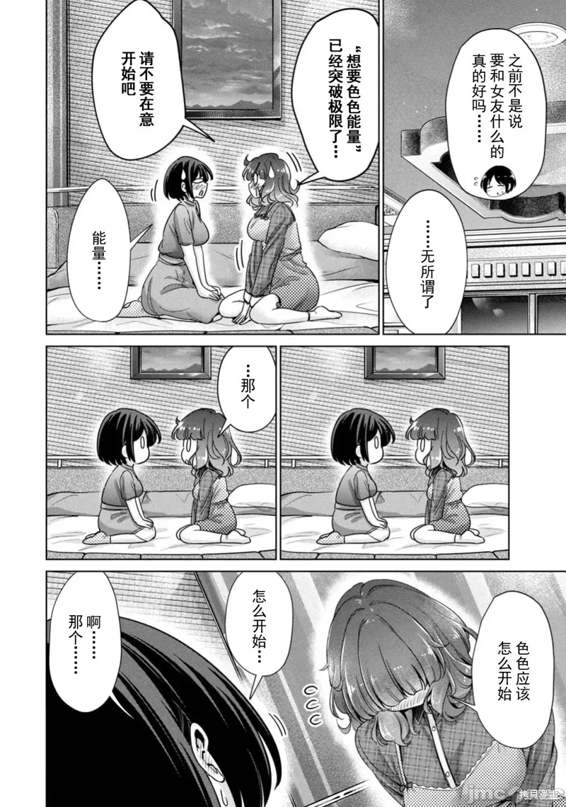 无法白“嫖”,第68話,第4张
