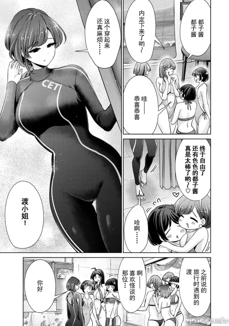 无法白“嫖”,第71話,第11张