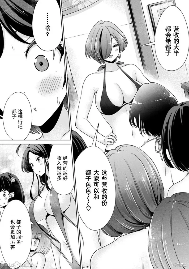 无法白“嫖”,第71話,第13张