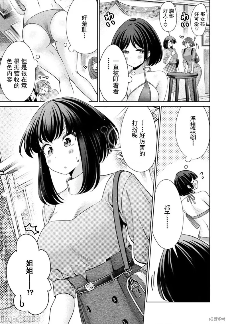 无法白“嫖”,第71話,第15张