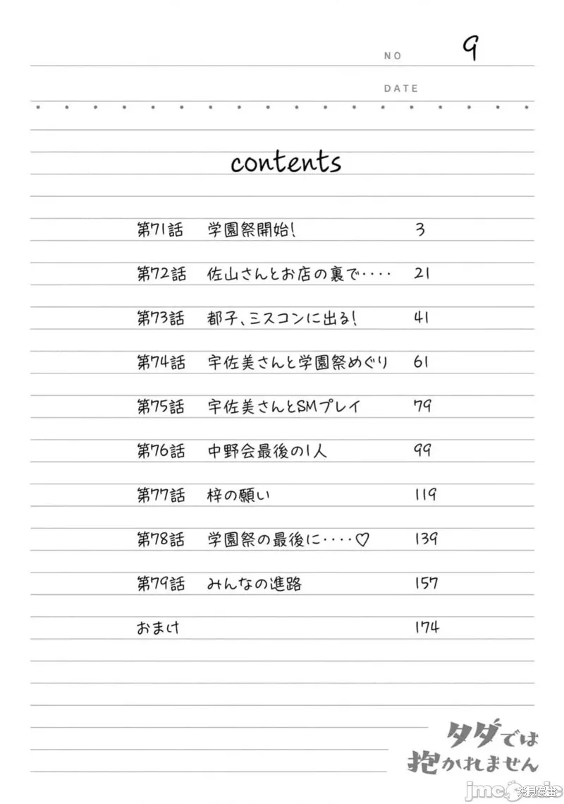 无法白“嫖”,第71話,第4张