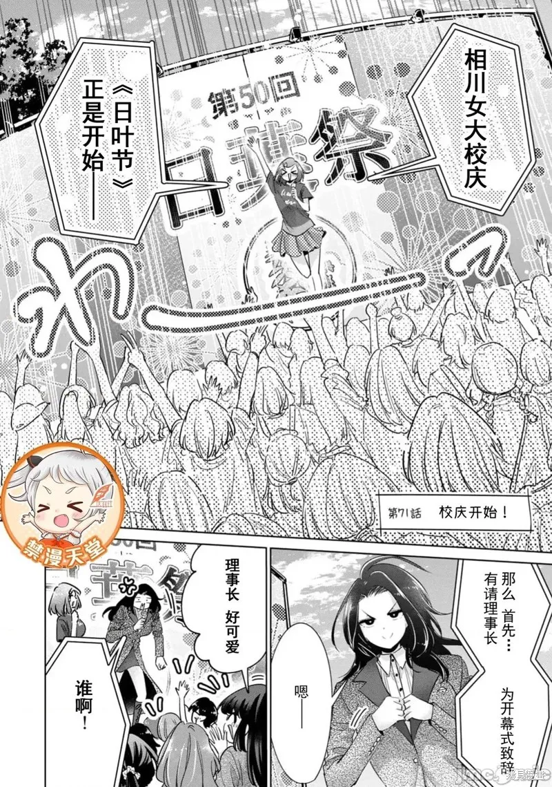 无法白“嫖”,第71話,第6张