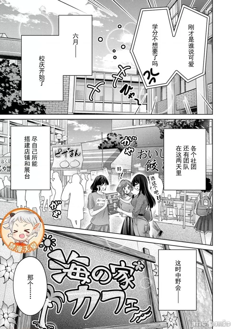 无法白“嫖”,第71話,第7张