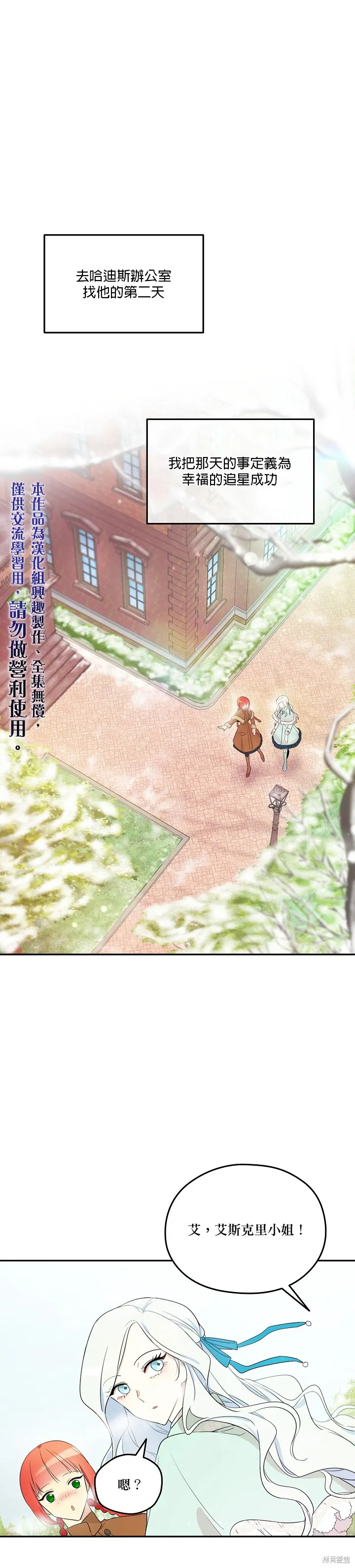 成為男主的繼母,第04话,第1张