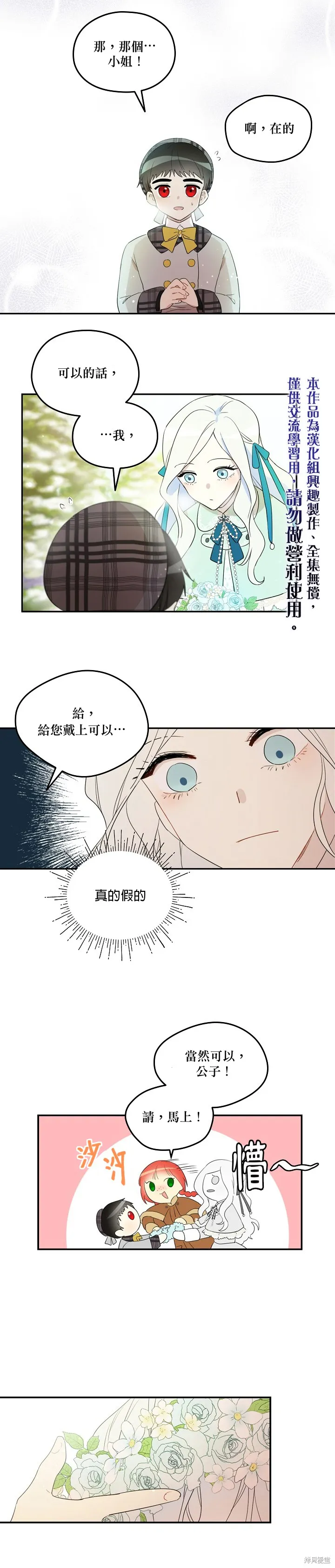 成為男主的繼母,第04话,第10张
