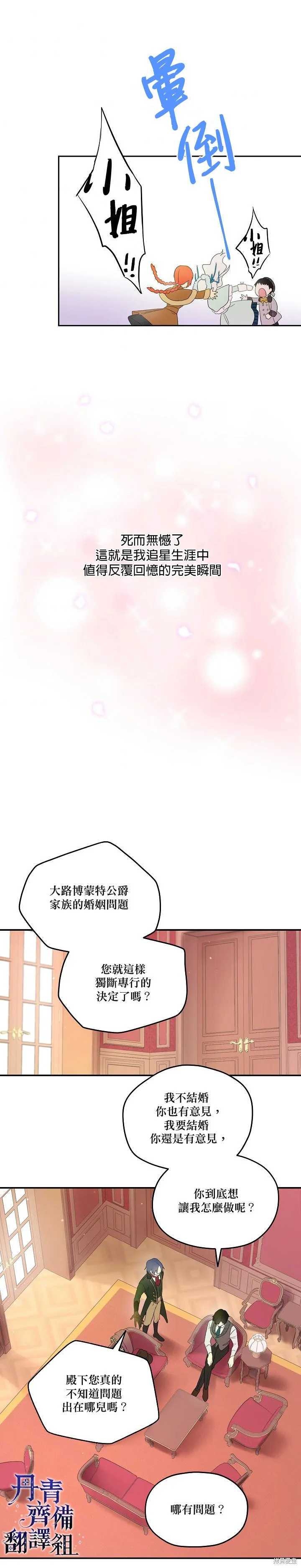 成為男主的繼母,第04话,第12张