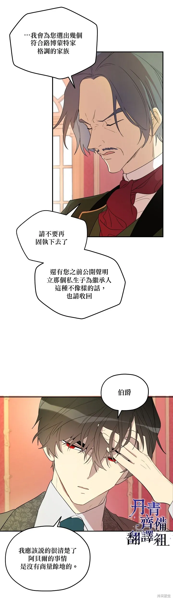 成為男主的繼母,第04话,第13张