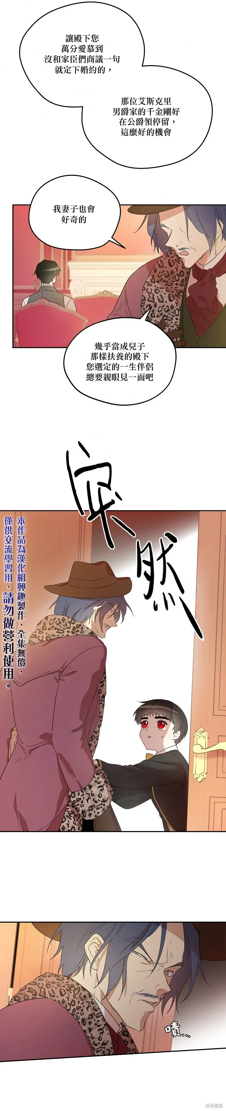 成為男主的繼母,第04话,第15张