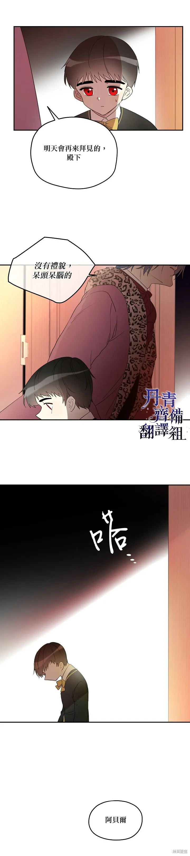 成為男主的繼母,第04话,第16张