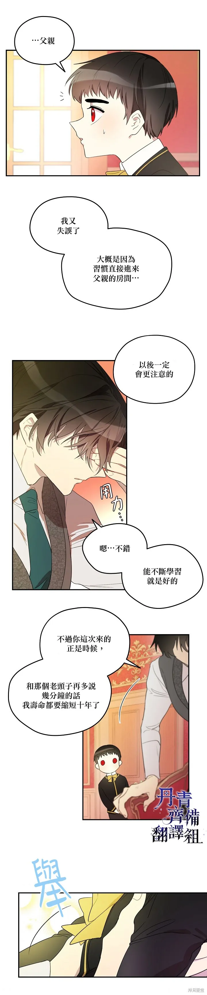 成為男主的繼母,第04话,第17张